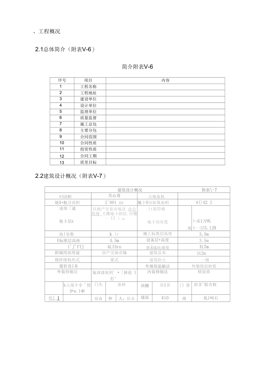 办公楼施工组织设计正式版_第4页