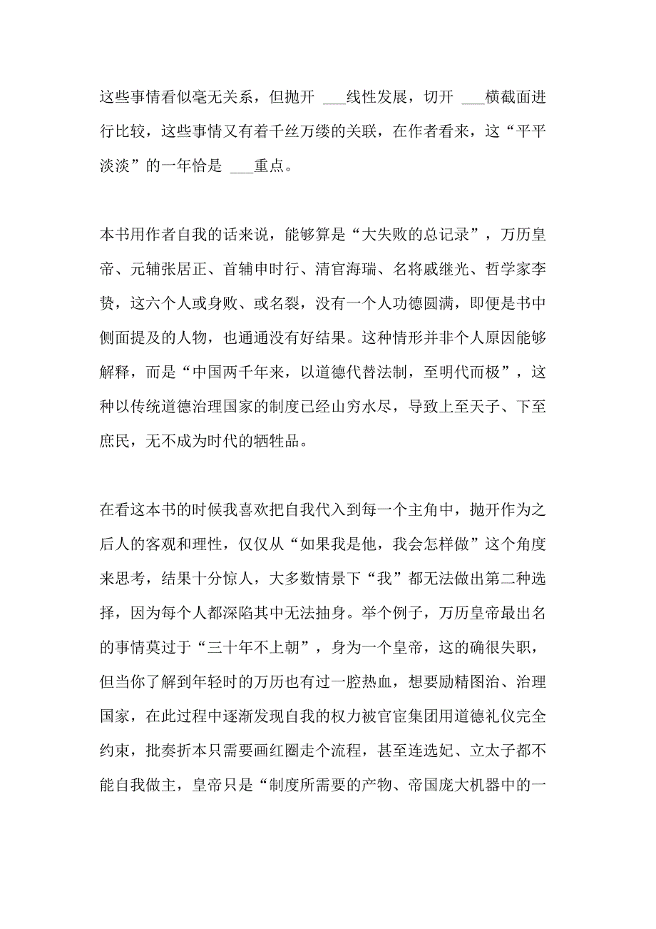 万历十五年读后感优选20篇_第3页