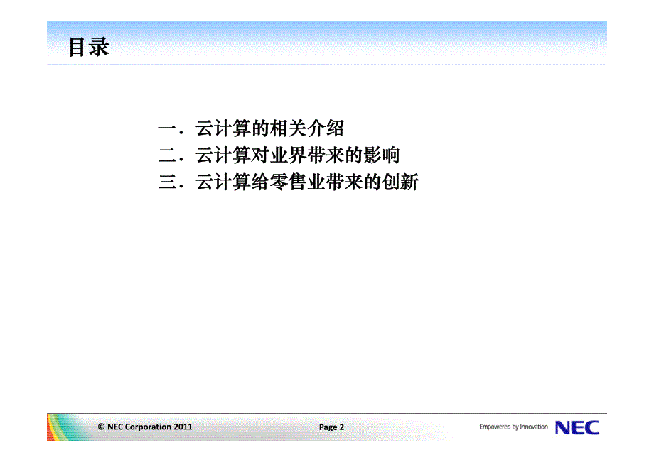 云计算交流资料_第2页