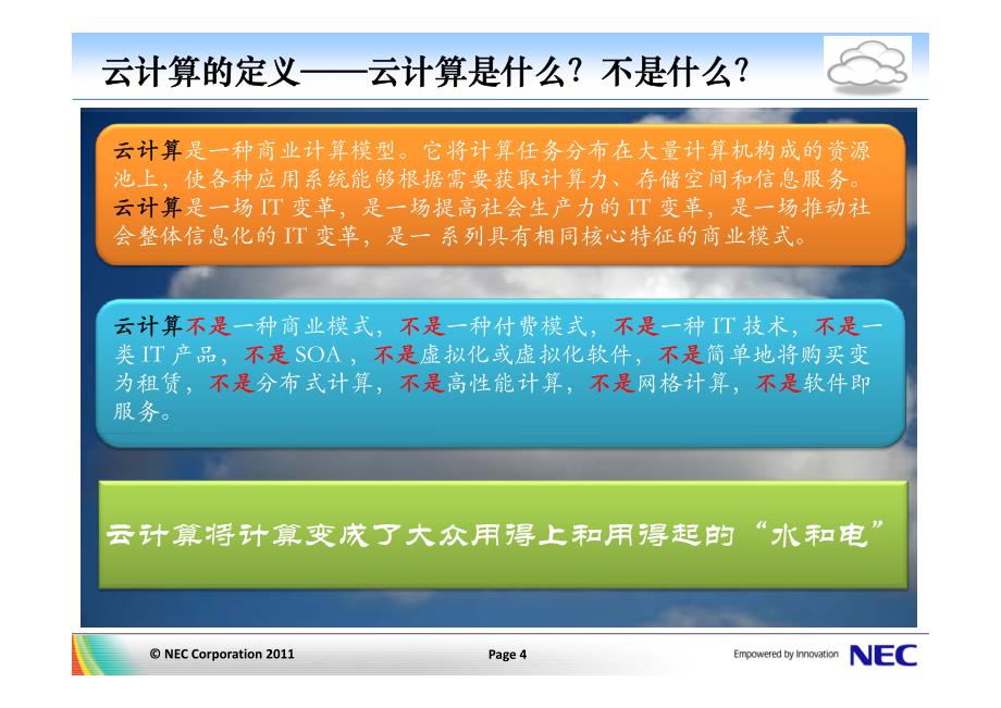 云计算交流资料_第4页