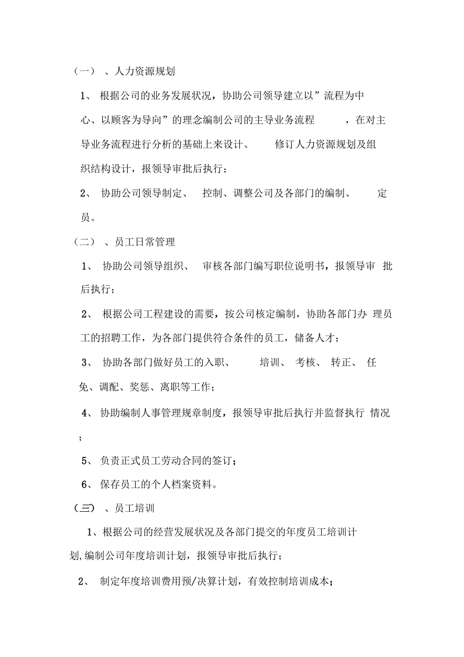 建筑工程有限公司人事制度汇样本模板_第2页