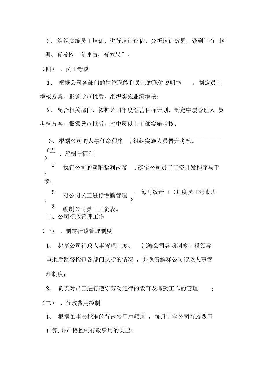 建筑工程有限公司人事制度汇样本模板_第3页