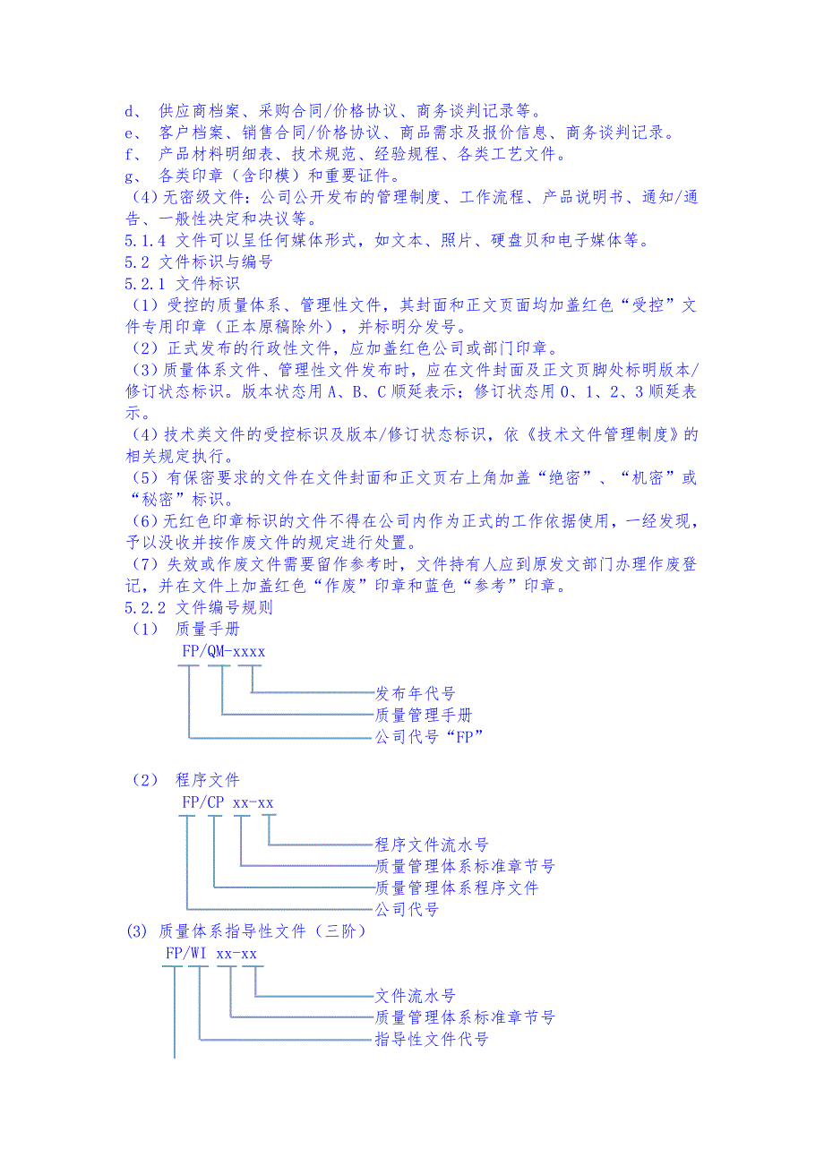 {精品}公司文件管理制度_第3页