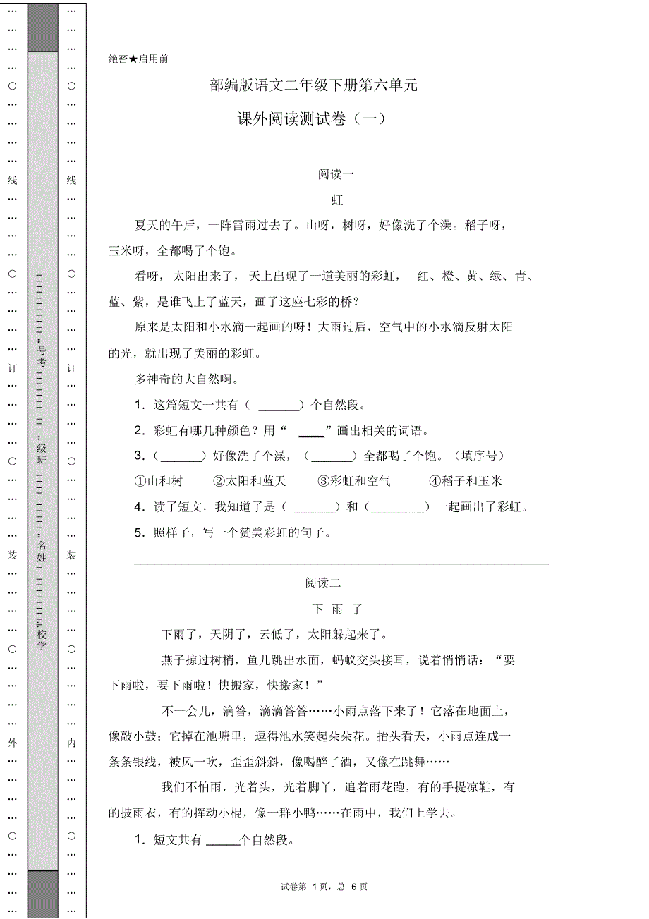 部编版小学语文二年级下册第六单元课外阅读试题(一)(含答案)_第1页