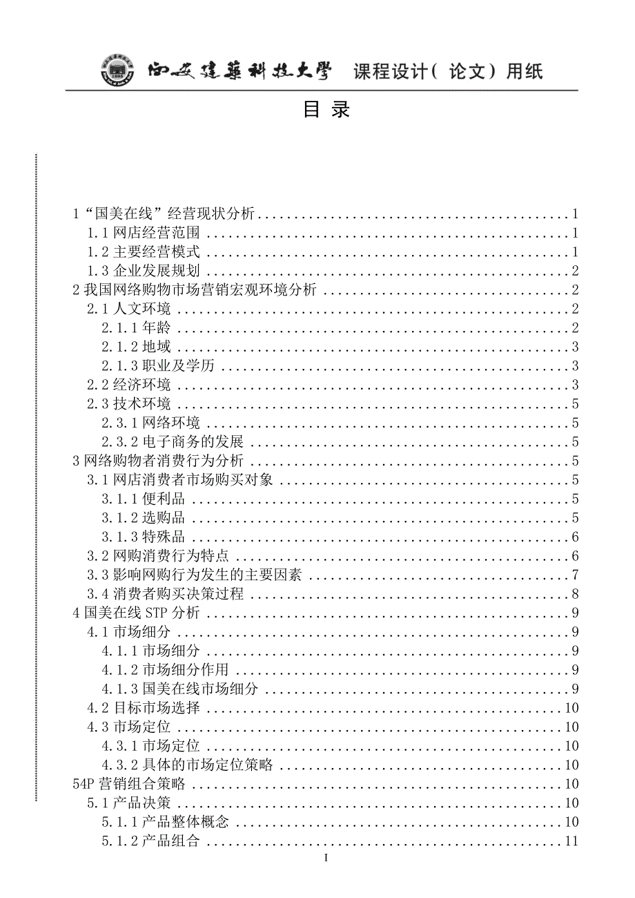 {精品}国美在线市场营销策略分析_第2页