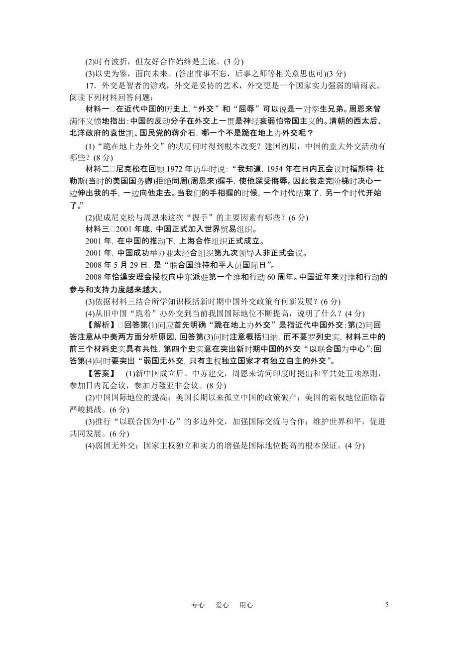 高中历史同步教学检测 第五单元　现代中国的对外关系综合检测 大象版必修1.doc_第5页