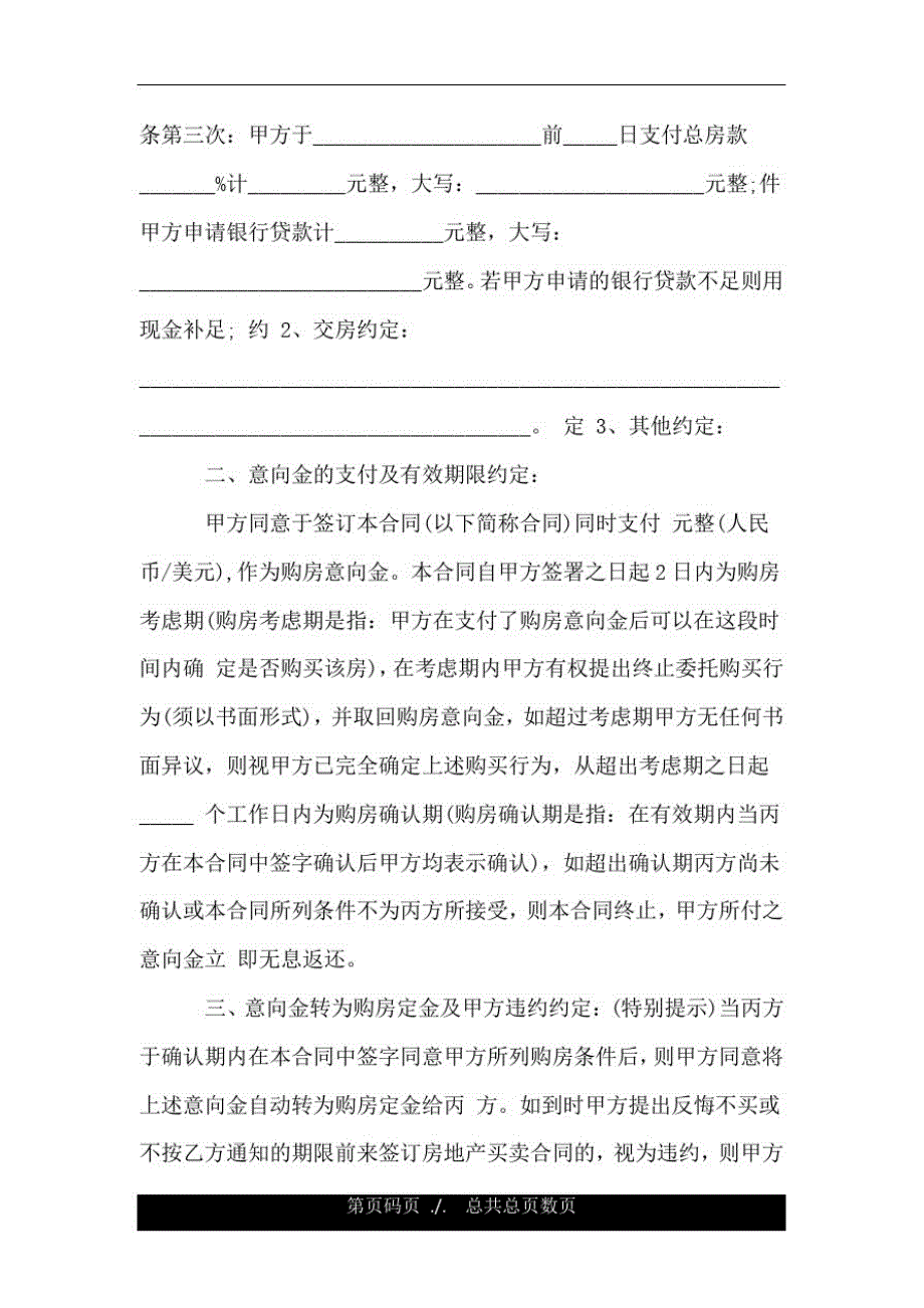 青岛房地产买卖合同.doc_第2页