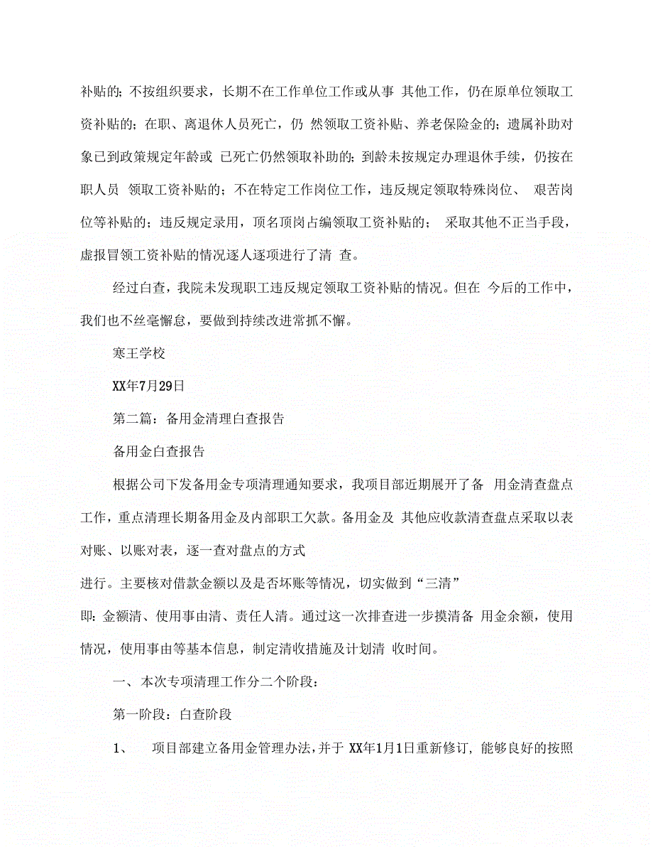 办公楼清理自查报告(多篇范文)_第2页