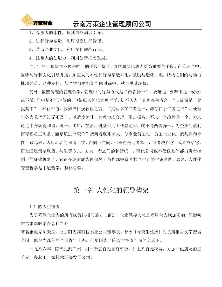 企业员工人性化管理培训课程_第5页