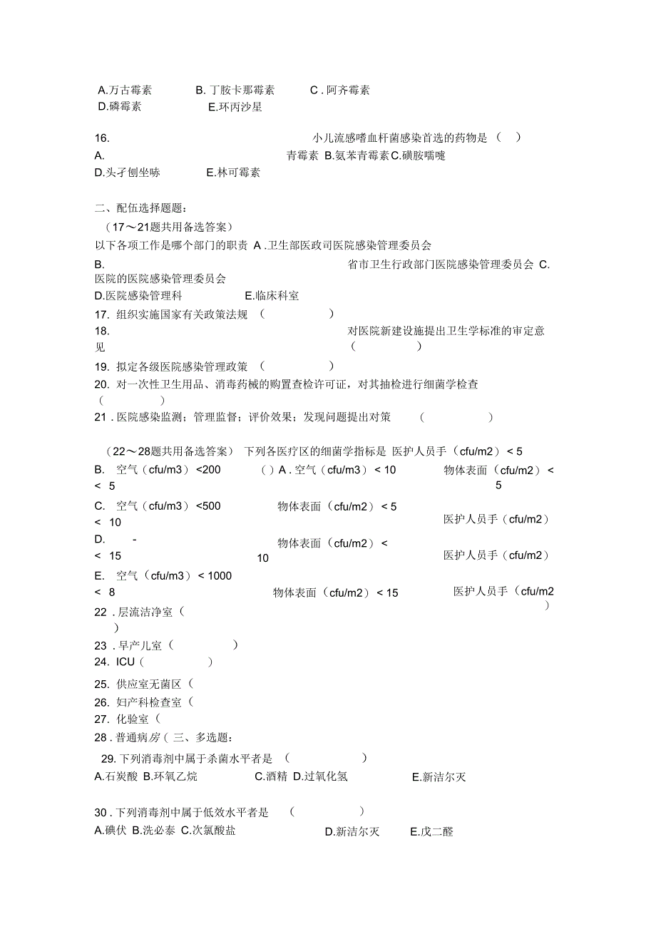 医学三基医师基础知识题库(医院感染学)汇编_第4页