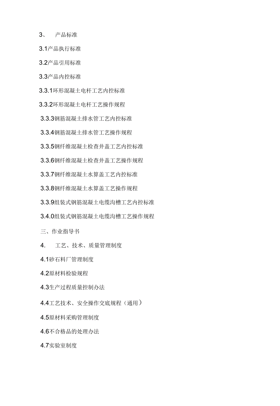 建材实业有限公司技术质检部管理制度范本_第3页