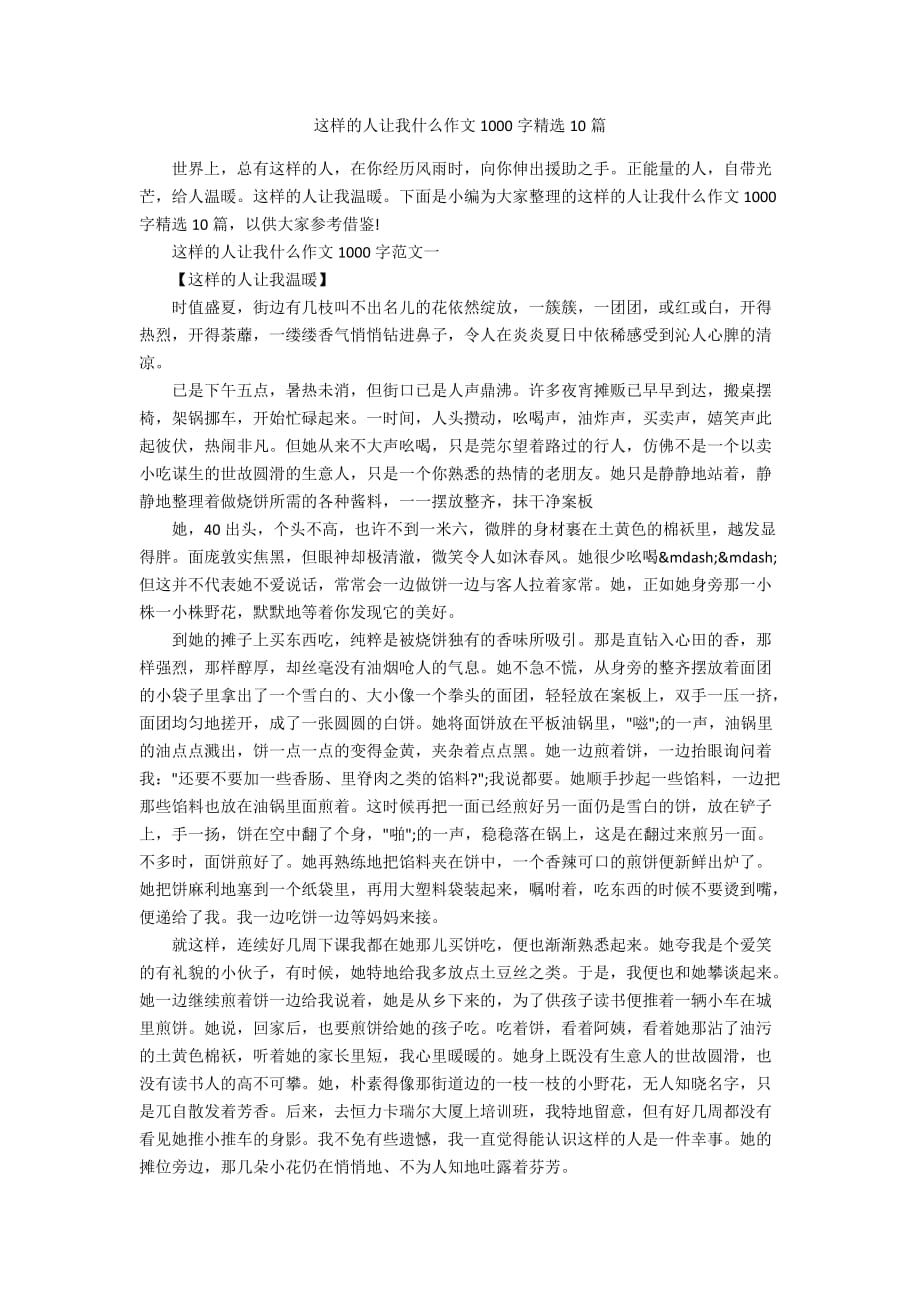 这样的人让我什么作文1000字精选10篇_第1页