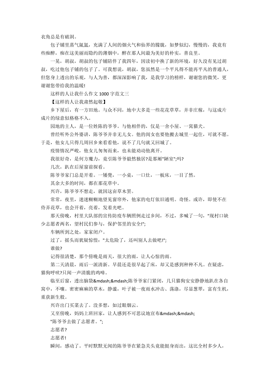 这样的人让我什么作文1000字精选10篇_第3页