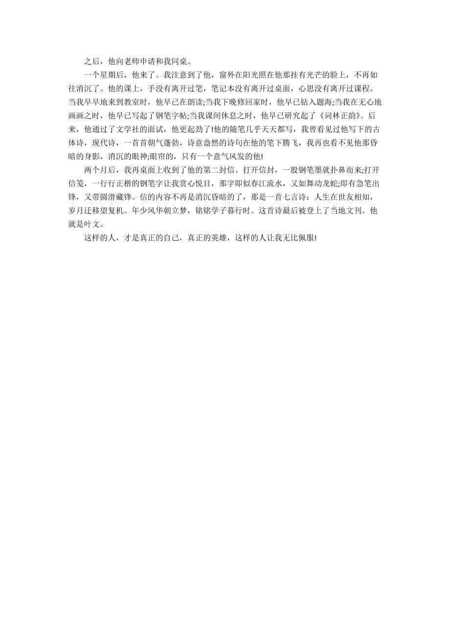 这样的人让我什么作文1000字精选10篇_第5页