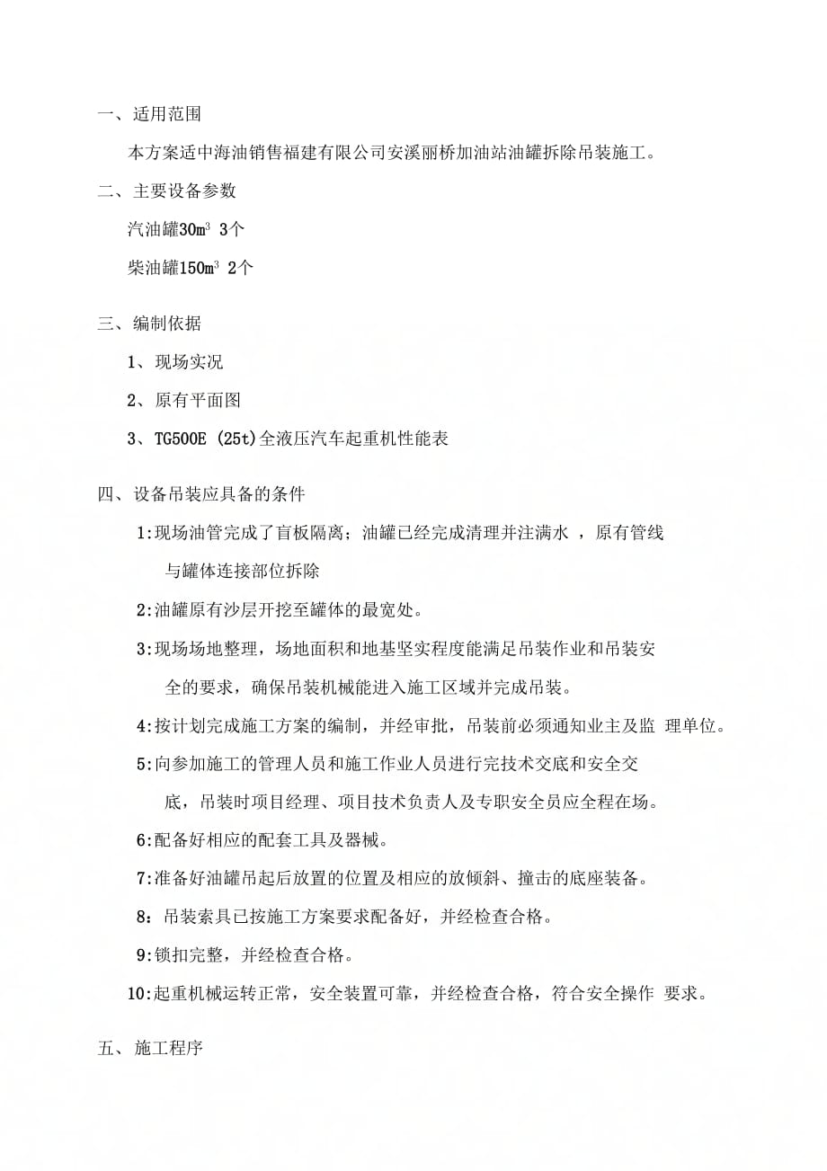 加油站油罐吊装方案90286_第2页