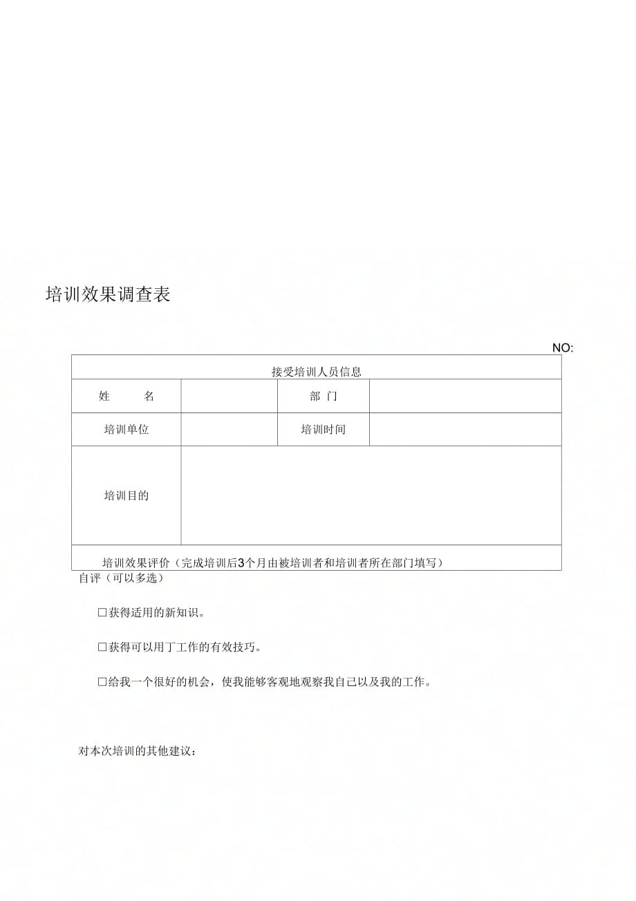 培训效果调查及评价_第1页