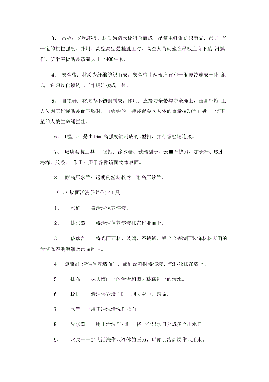 外墙清洗方案知识讲解_第3页