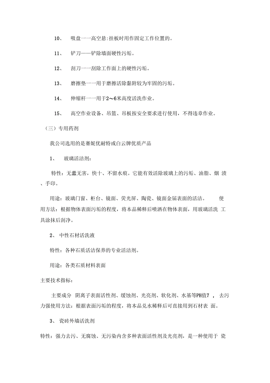 外墙清洗方案知识讲解_第4页