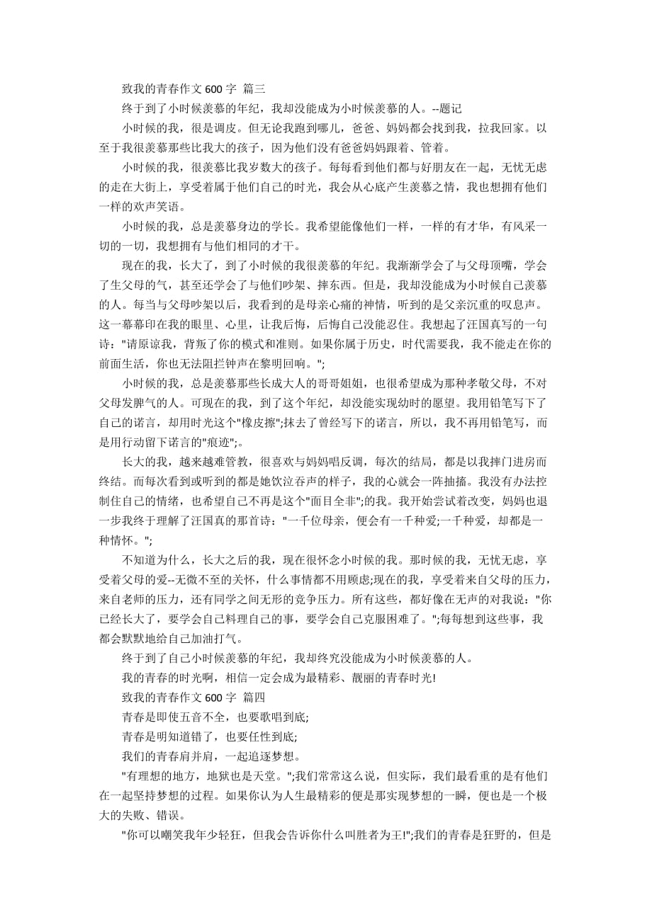 致我的青春作文500字五篇2020_第2页