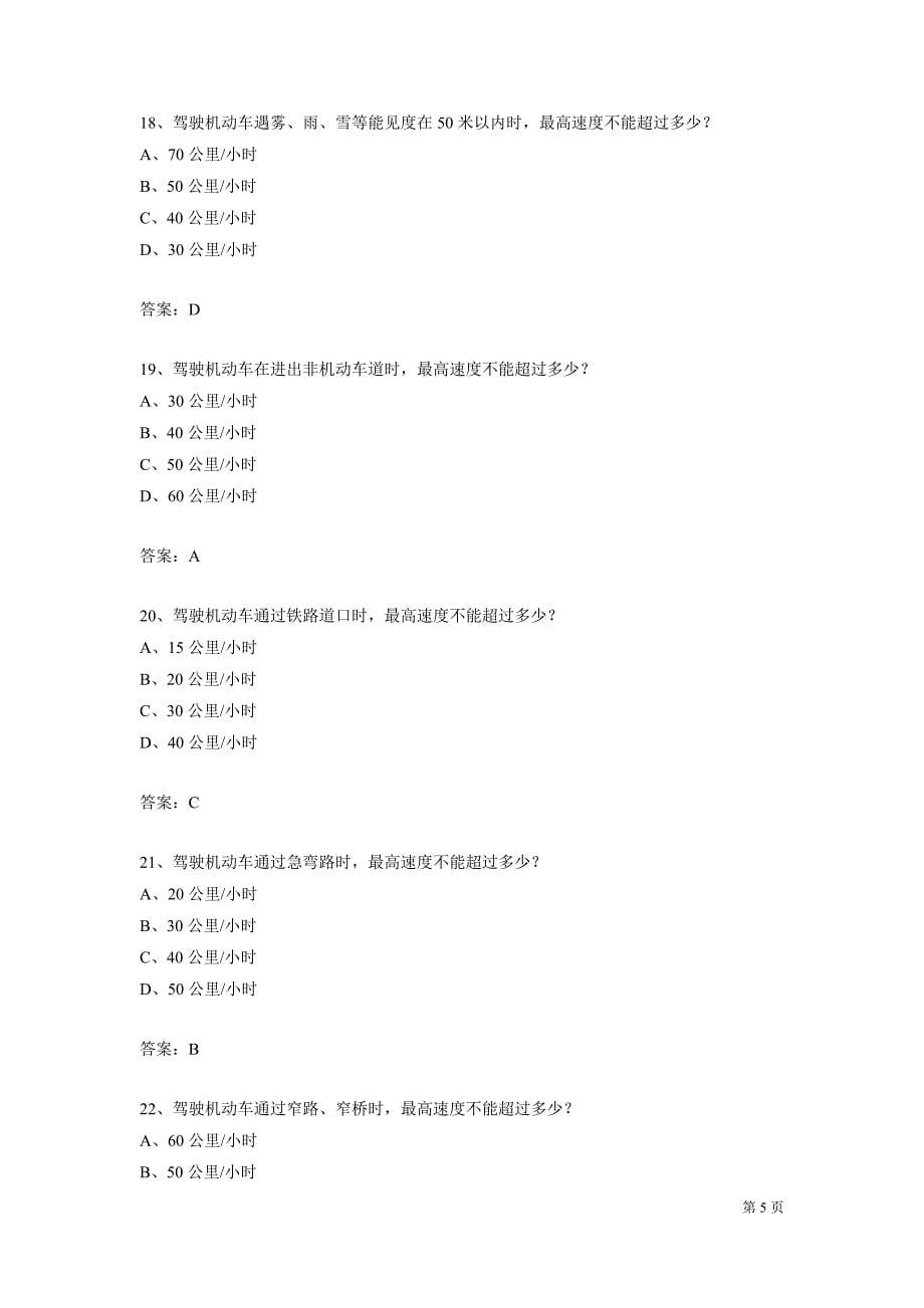 最新摩托车科目一题库400题精品_第5页