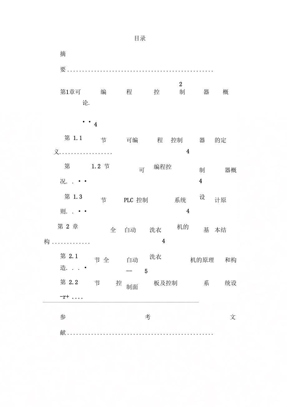 全自动洗衣机控制系统设计模板_第3页