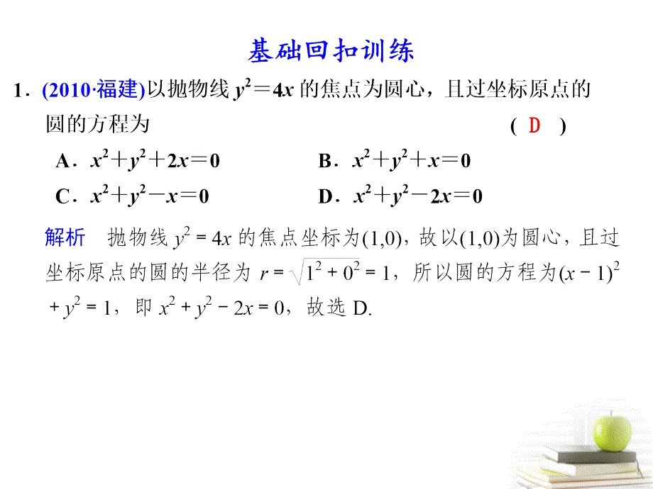 2012高考数学复习专题十第7讲 解析几何课件 理.ppt_第4页