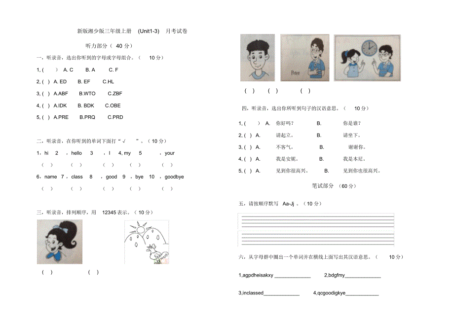 湘少版2020-2021学年三年级英语上册Unit1-3测试题_第1页