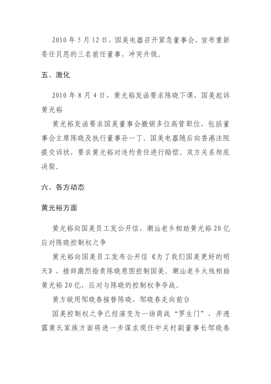 公司治理案例分析——国美控制权之争_第4页