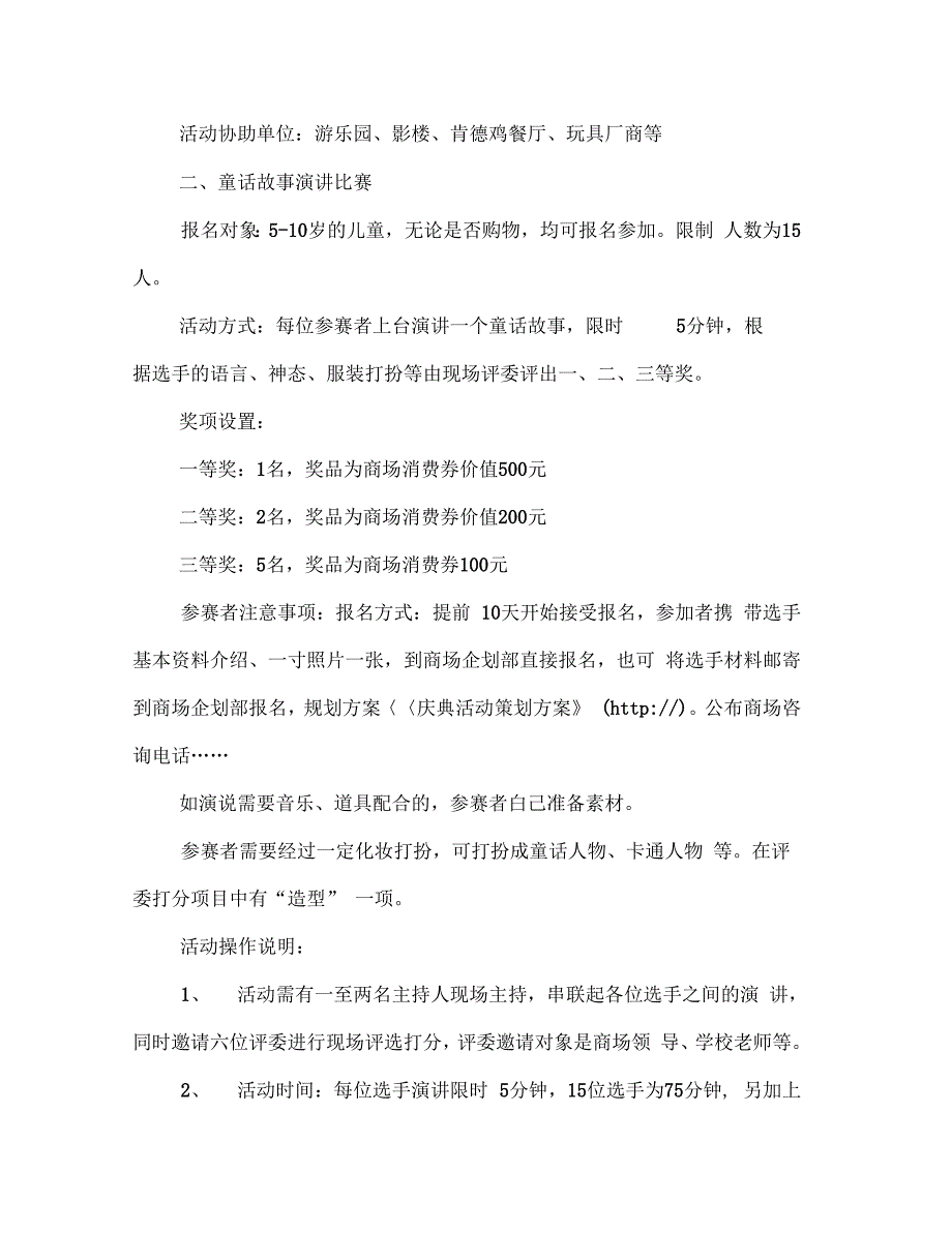 庆典活动策划方案(多篇范文)_第2页