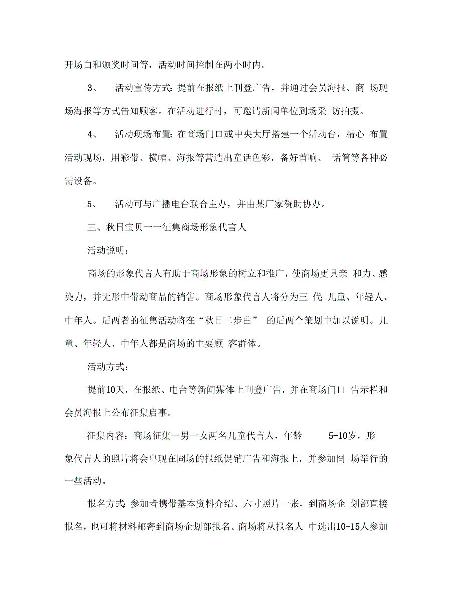 庆典活动策划方案(多篇范文)_第3页