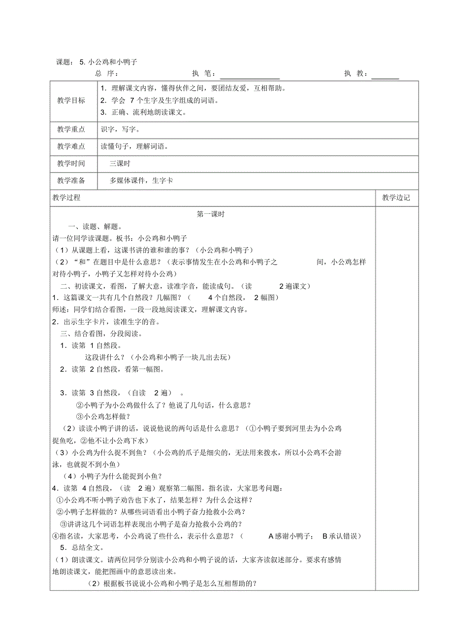 部编版语文一年级下册第3单元教案_第1页