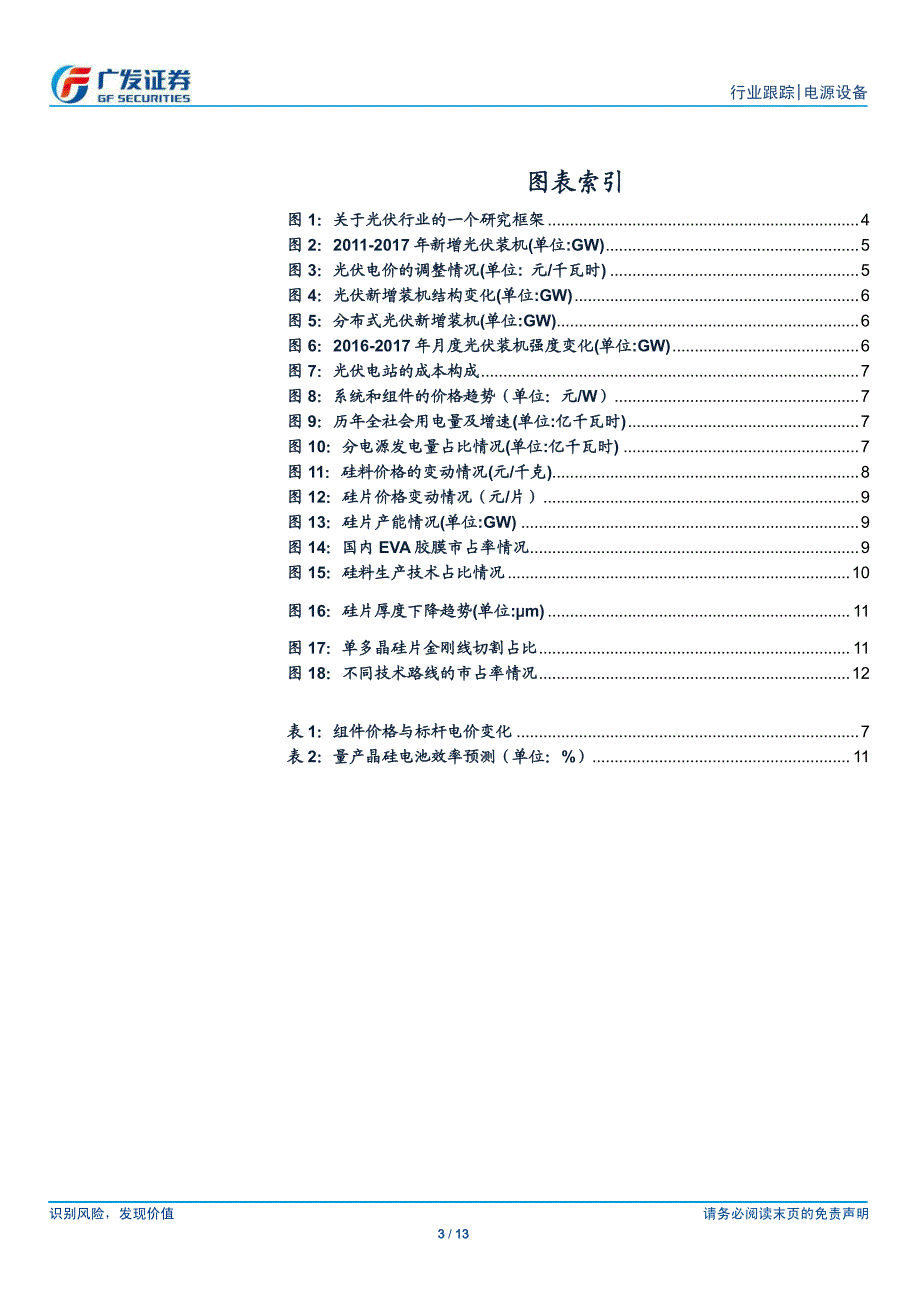 光伏行业：关于光伏行业的一个研究框架_第3页