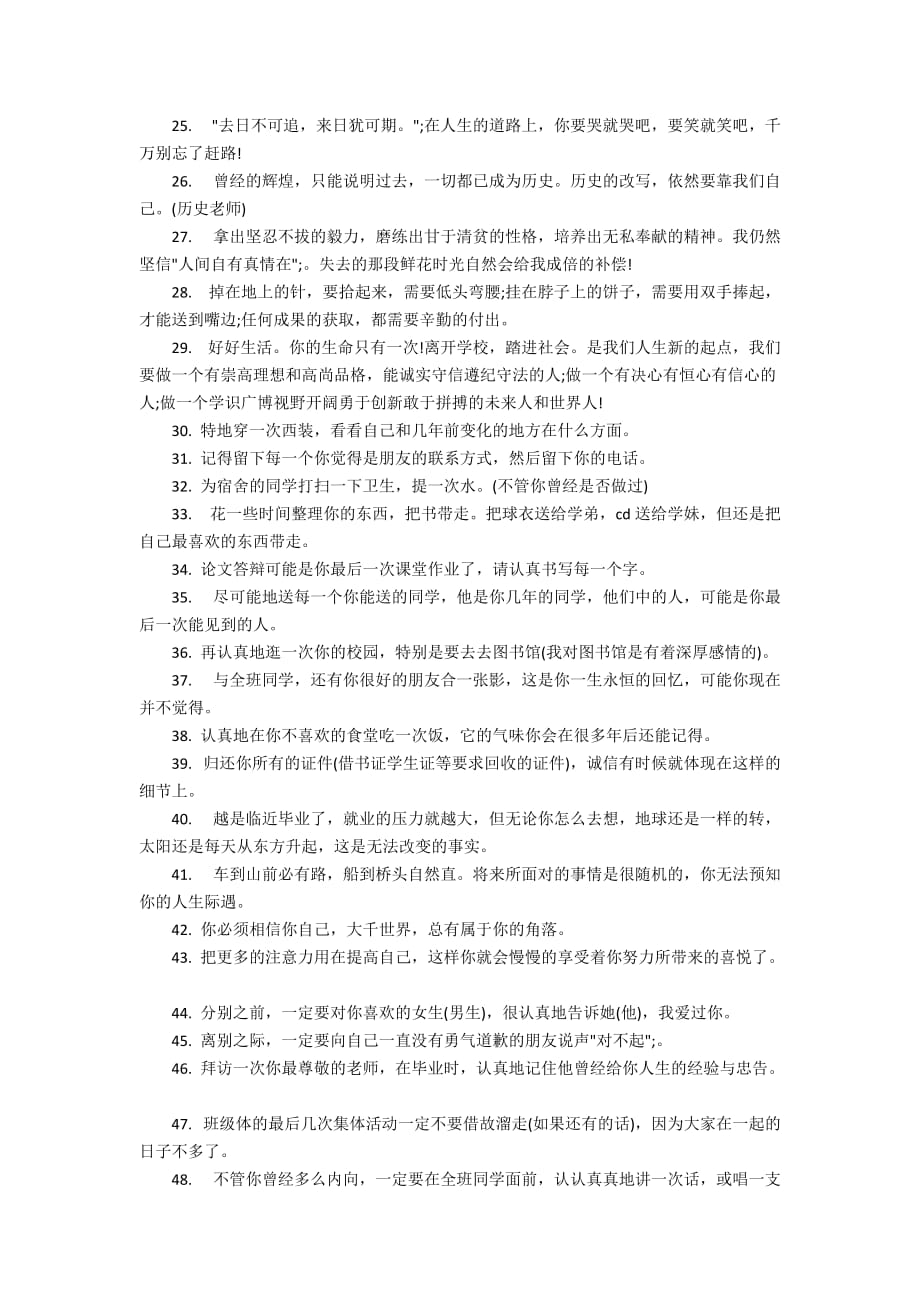 老师给毕业生的简短赠言80句_第2页