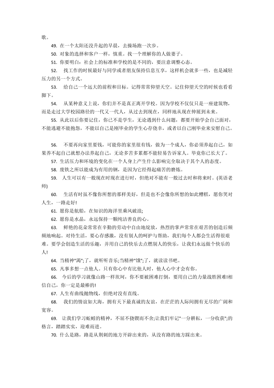 老师给毕业生的简短赠言80句_第3页