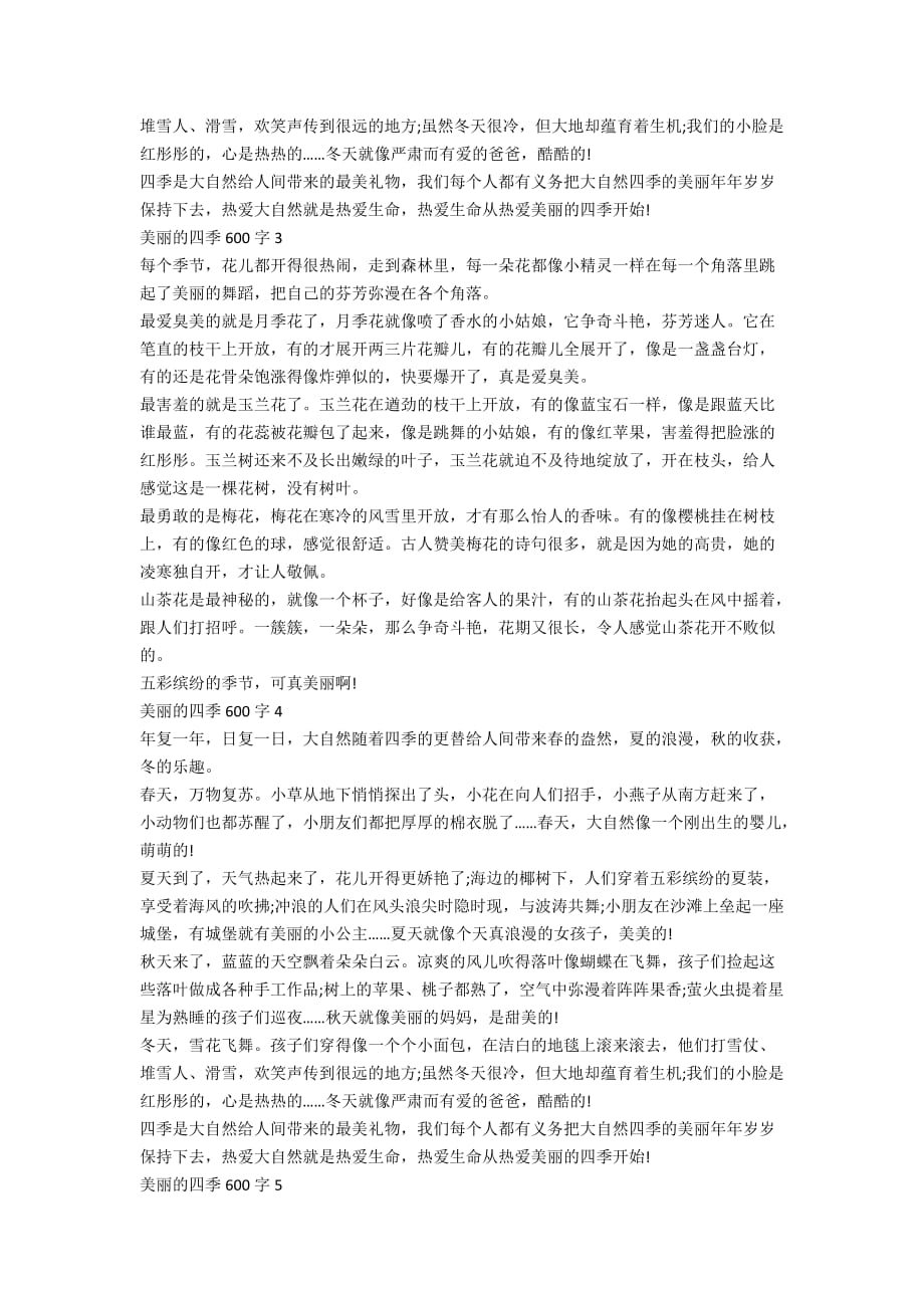 美丽的四季600字精彩作文_第2页