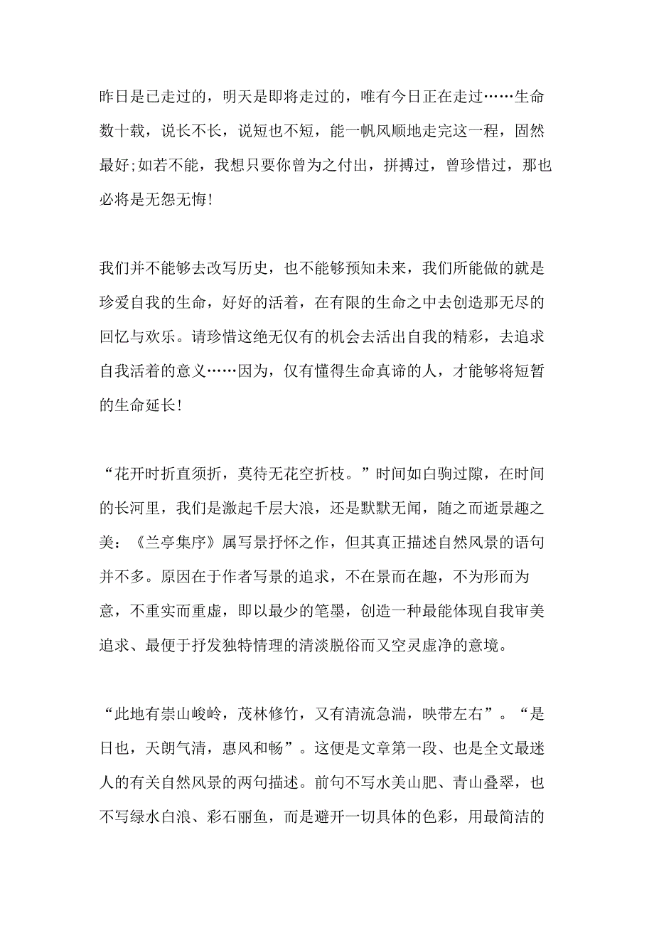 兰亭集序读后感优选10篇_第2页