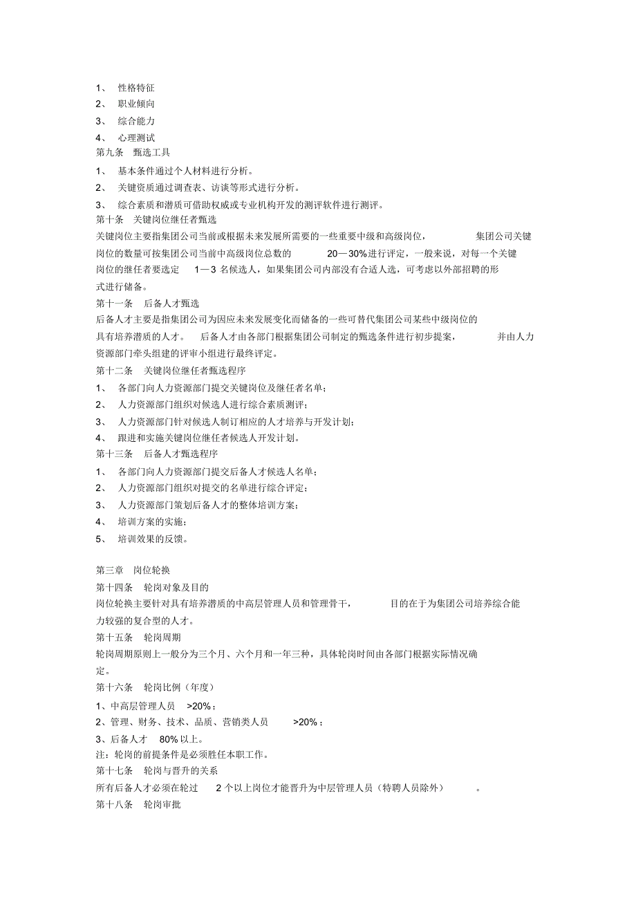集团公司高级管理人员任免制度_第2页