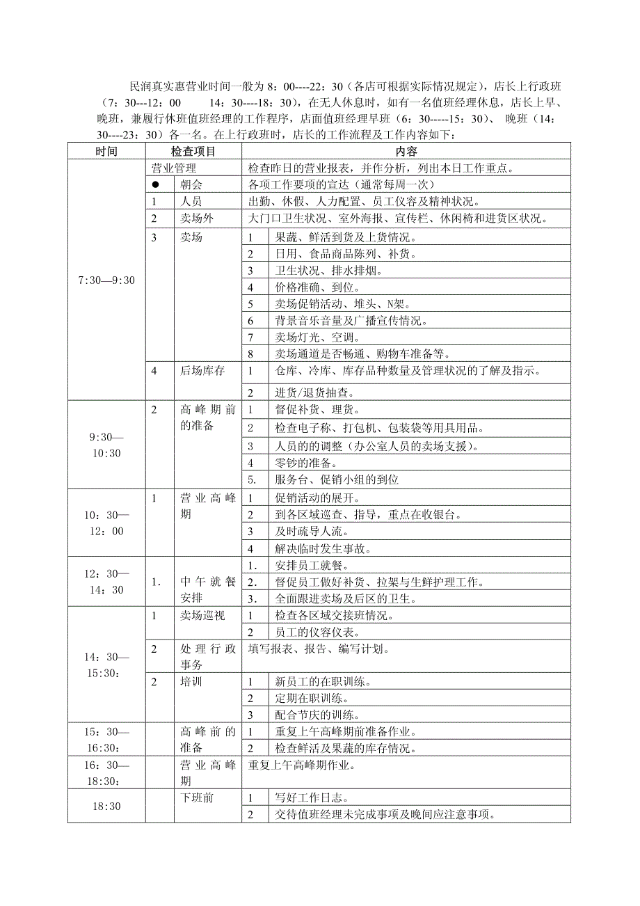 值班经理交接班本_第3页