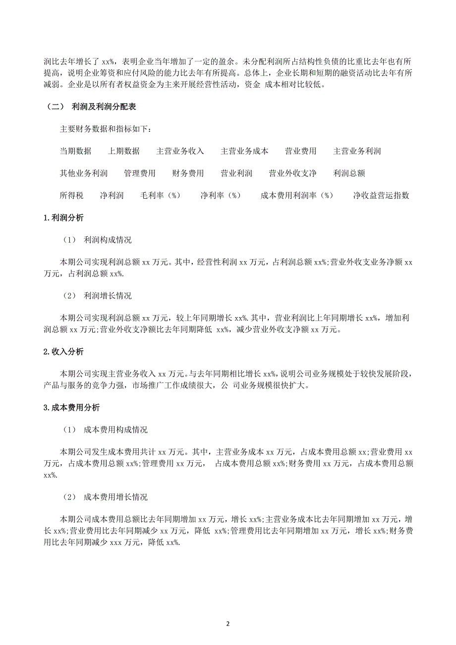 {精品}公司财务报告范文_第2页