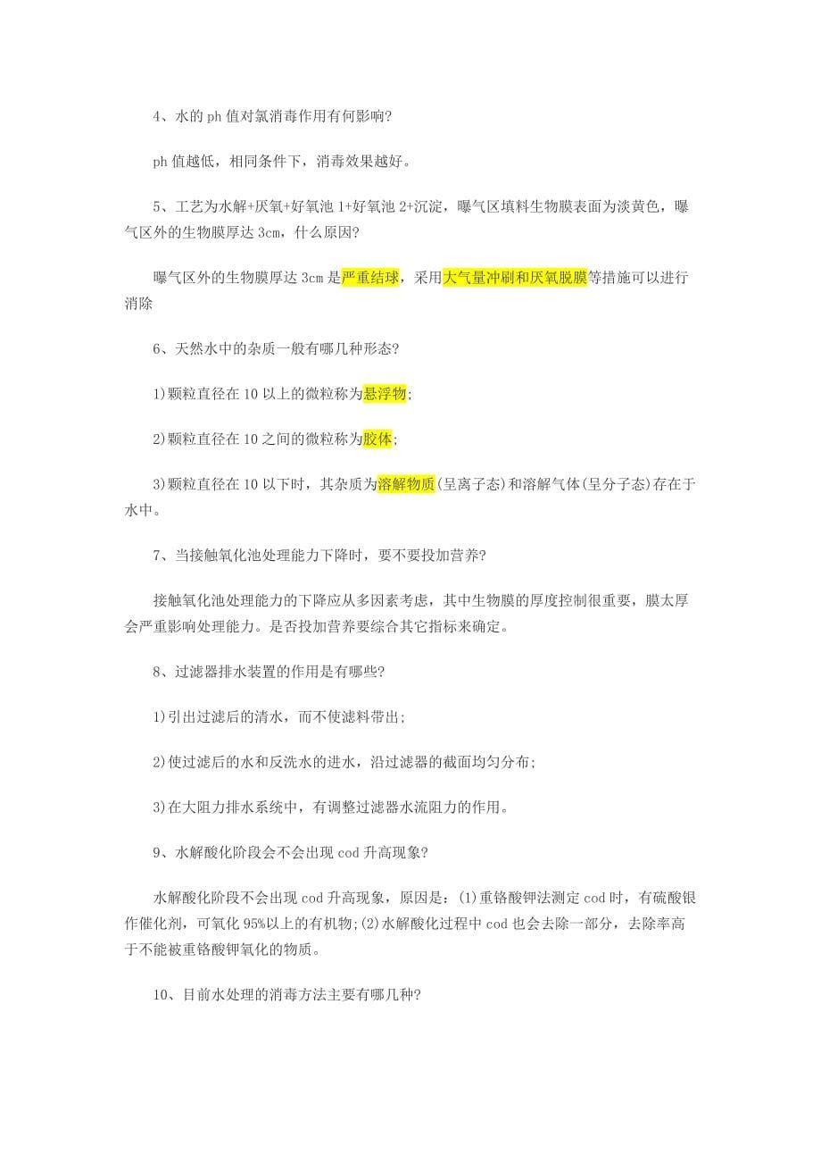 给排水考试题库及答案(read)精品_第5页