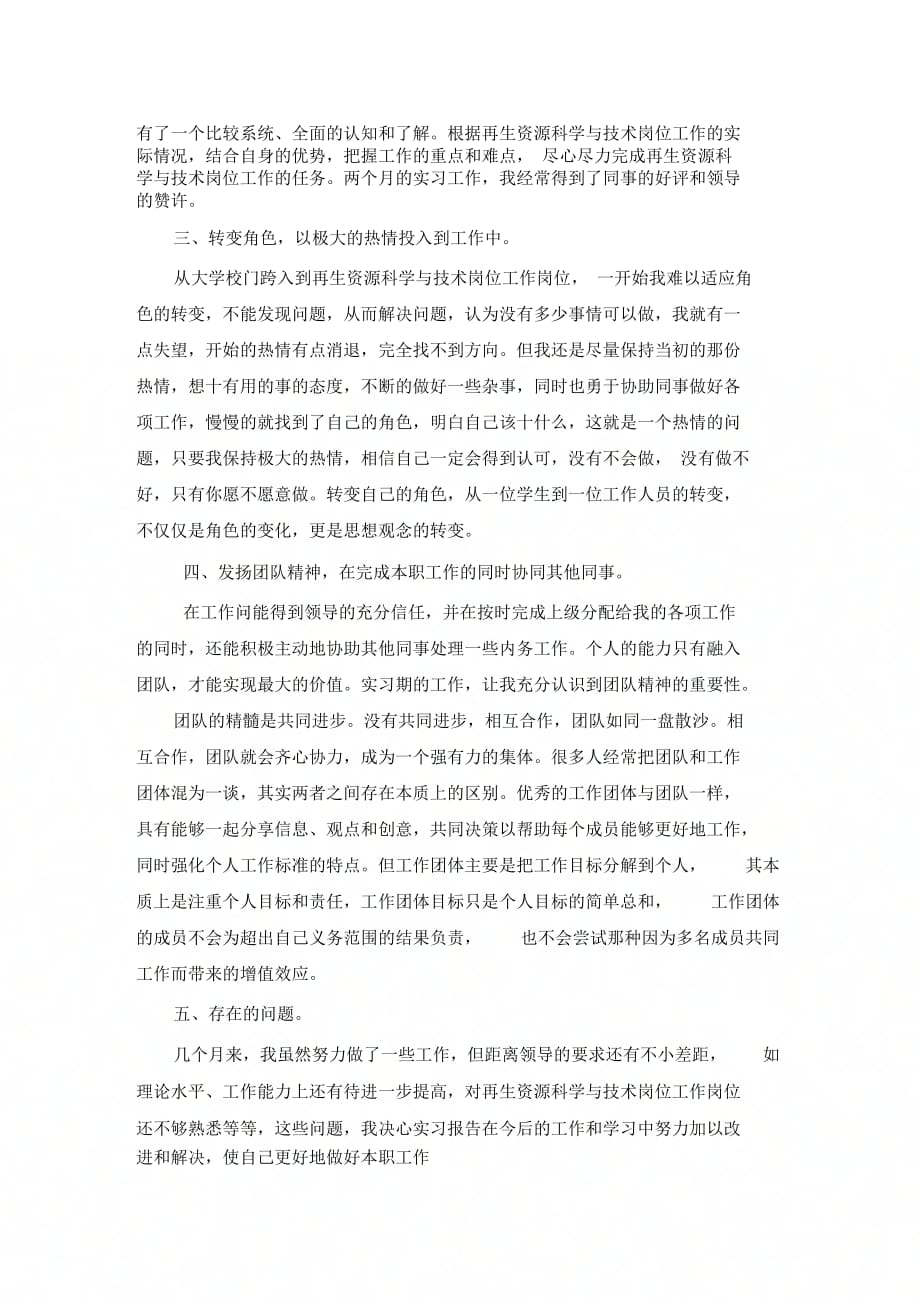 再生资源科学与技术专业实习总结范文_第3页