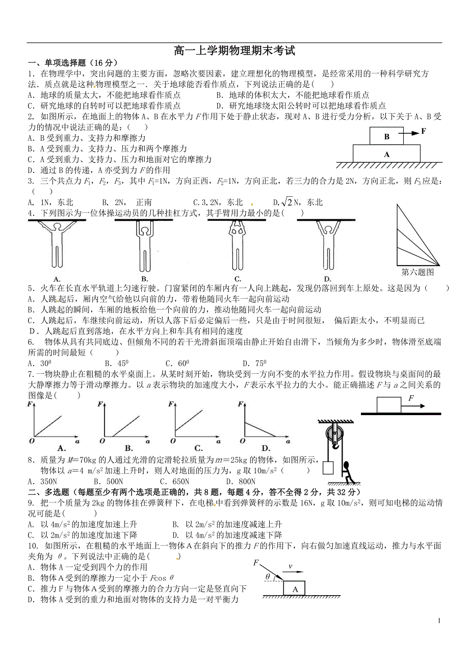 高一第一学期物理必修一期末考试试卷及答案精品_第1页