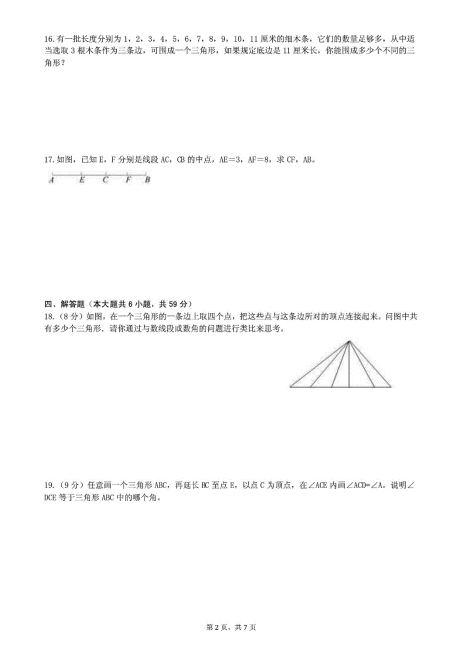 鲁教版(五四制)数学七年级上册第一章《三角形》3.1认识三角形同步练习(含答案)_第2页