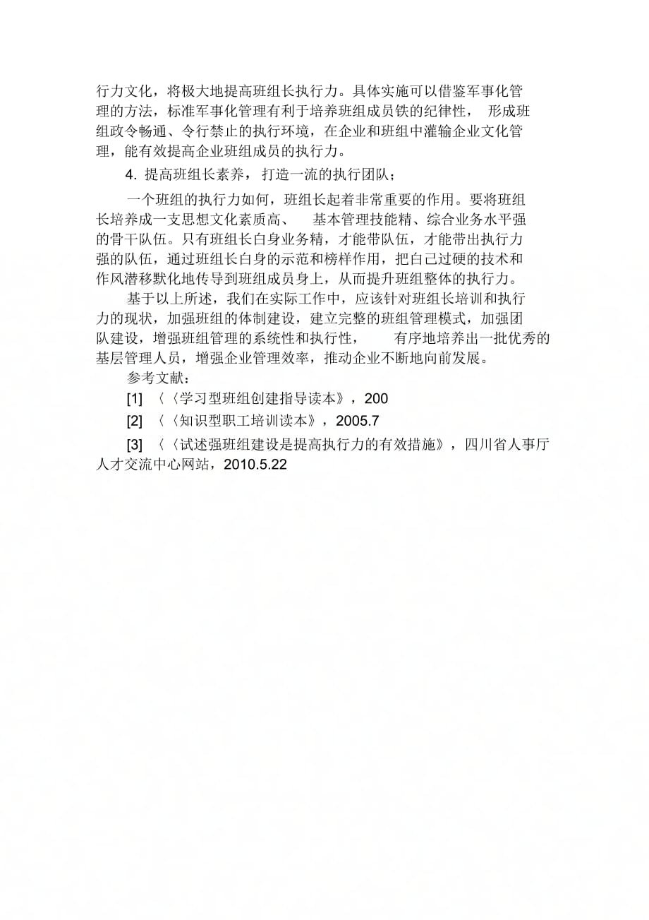 加大班组长教育培训力度提高班组长执行力的思考_第3页