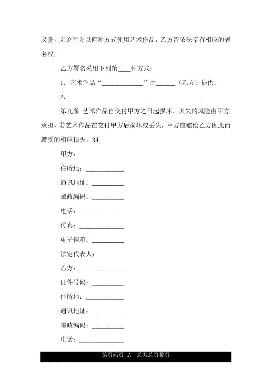 艺术作品使用许可合同.doc_第3页