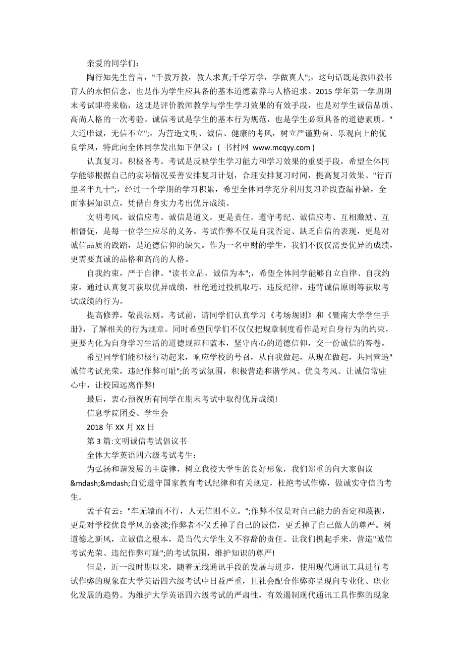 诚信考试倡议书范文3篇_第2页