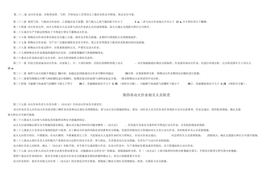 动火作业审批制度(1)_第2页