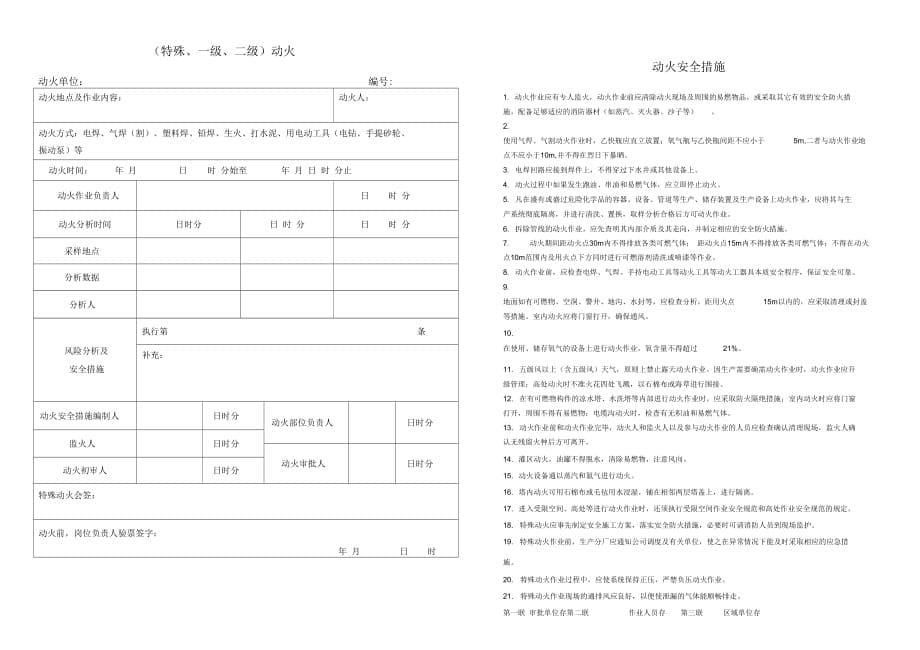 动火作业审批制度(1)_第5页