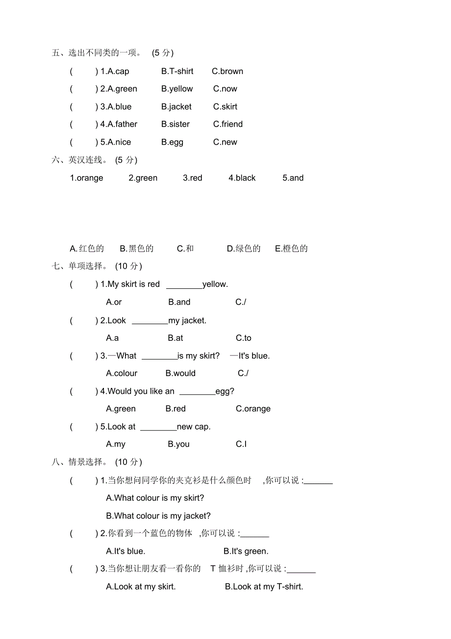 牛津译林版2020-2021学年三年级英语第一学期Unit6Colours单元测试卷(含答案)_第2页