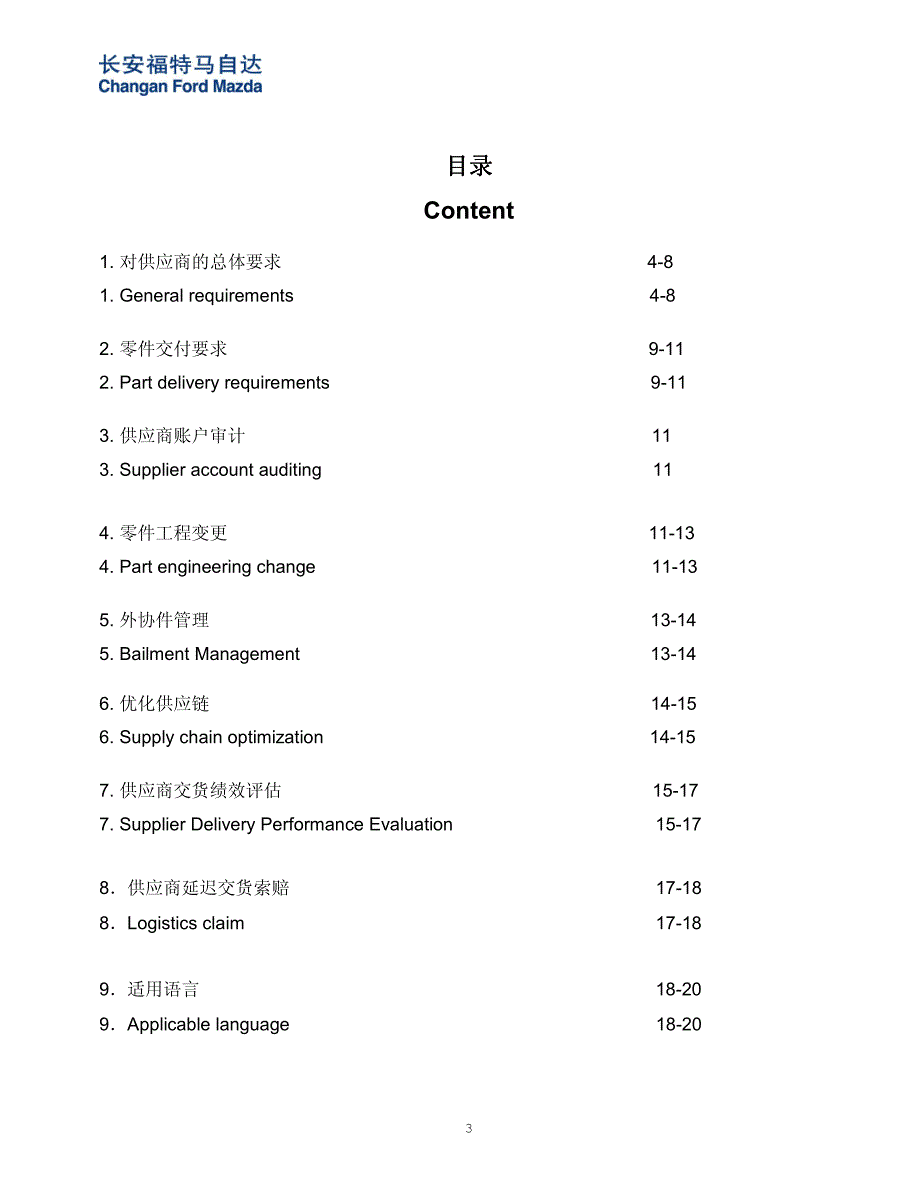 供应商物流管理手册_第3页